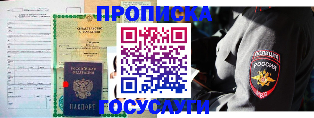 прописка законно в Урени